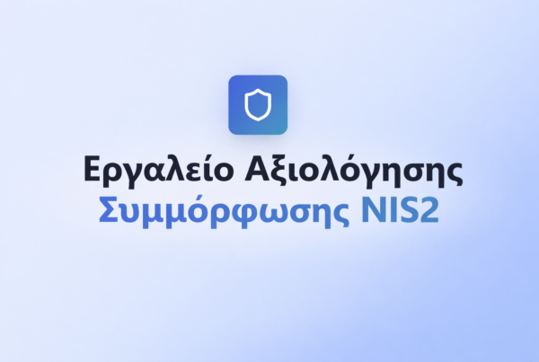 Δωρεάν Εργαλείο Αξιολόγησης Συμμόρφωσης NIS2